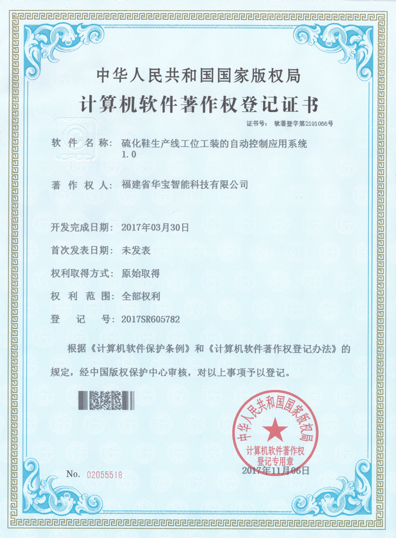 硫化鞋生產線工位工裝的自動控制應用系統