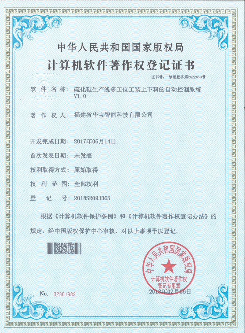 硫化鞋生產線多工位工裝上下料的自動控制系統